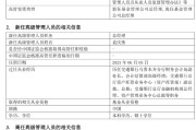 新疆千亿基金“换帅”：27年老将谢卫转任专家，袁庆伟接任总经理