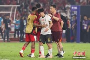 新疆当所有人习惯了国足出局